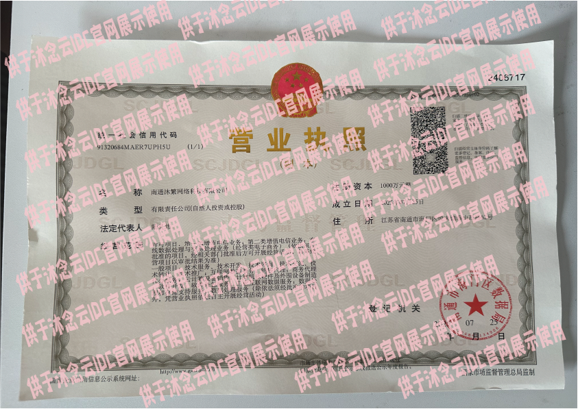 公司营业执照