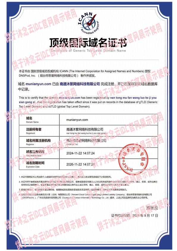 国际顶级域名证书